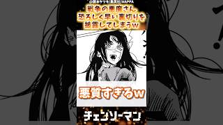 【チェンソーマン179話】戦争の悪魔さん恐ろしく早い裏切りを披露してしまうwに対する反応集