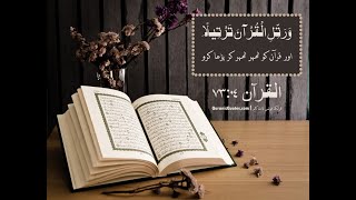Quran Padho Quran Padho Quran Padho Heart Touching Lines by Moulana Tariq Jameel #Shorts #Education