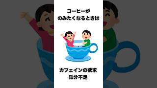 食べたいもので分かる体のサイン#雑学#おもしろ#健康#勉強#おもしろ雑学