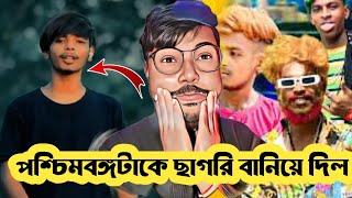 পশ্চিমবঙ্গের ছাপরি😜 WB  chabri Gang🫣@VoguBhai5013