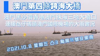 澳門第四條跨海大橋澳門黑沙環香港澳門珠海三地大橋口連接氹仔碼頭澳門國際機場實況2021.10.8Macau The 4th Macau Taipa bridge still work progress