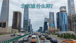 北京城什么样？不止故宫王府四合院，还有很多的高楼大厦