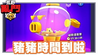 《哲平》手機遊戲 荒野亂鬥(Brawl Stars) - 前幾次!! 都因為活動所以忘記了!! | 這一次哲平也要來貢獻啦!! 結果狂輸猛輸XD