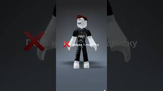 АХАХАХАХАХАХАХАХ #roblox