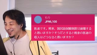 国民皆保険制度は崩壊するのか？【2021/04/15】