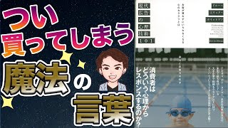 【稼ぐ】深層心理を知ればお金が稼げます！心理学を使った広告的テクニックを解説！「現代の心理技術１０１ ドルーエリックホイットマン」ドルー・エリック・ホイットマン