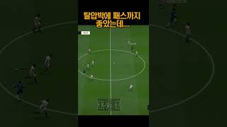 마무리가 하... 결국 손가락 문제   #피파4 #피파온라인4  #fc온라인