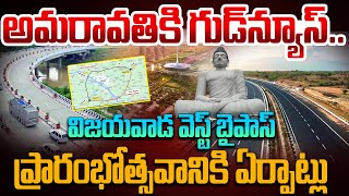 SumanTV Chief Editor Analysis On Vijayawada West Bypass|Amaravathi Roads Latest  Updates #amaravathi