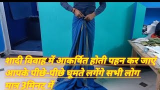 धोती पहनना सीखे। dhoti kaise pahne। पूजा पाठ या शादी में आकर्षित धोती पहने सिर्फ 3 मिनट में।