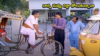 Kota Srinivasa Rao Riding Rikshaw Funny COmedy Scene | Telugu Comedy Scenes | Silver Screen Movies