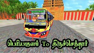 🎀 தேனி To திருச்செந்தூர் வழி மதுரை, தூத்துக்குடி TNSTC BS6