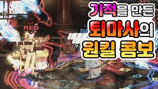 [던파]기적을 만든 퇴마사의 원킬콤보