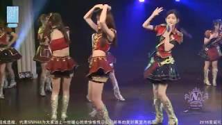 20161229 SNH48 Team NII《專屬派對》公演安可曲《新年這一刻》