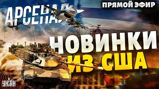Вся РФ на ушах! Американские Шершни в украинском небе: полный обзор на F-18. Арсенал / Прямой эфир