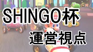 【ガチ大会】 マリオカート8デラックス 中規模SHINGOトリプルス杯  1回戦～ マリオカート8DX 実況