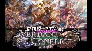 進決賽啦～～來研究新手用便宜牌組～～《闇影詩章Shadowverse》7874實況