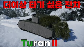 [워썬더] 내 영상중 욕이 제일 많은 영상 -Turan ll-