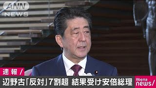 総理「普天間固定化避ける」　沖縄県民投票結果受け(19/02/25)