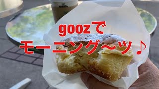 【鶴見以外のグルメ紀行…日本大通り】GWは恒例のCafe Run！…gooz