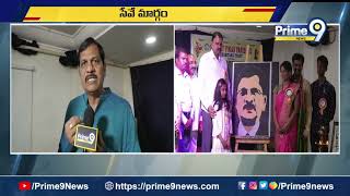 JD Laxminarayana : పిల్లల్లో దేశభక్తిని పెంపొందించాలి..సీబీఐ మాజీ జేడీ లక్ష్మీనారాయణ | Prime9 News