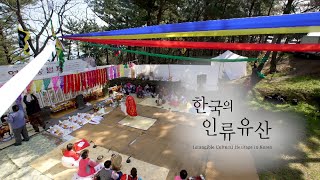 [Intangible Cultural Heritage in Korea] Jeju Chilmeoridang Yeongdeunggut