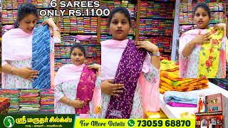 6 புடவை வெறும் 1100 மட்டுமே Pongal Mega collections sri marudhar silks online shopping