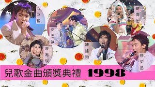 兒歌金曲頒獎典禮 1998 | 沈殿霞、陳浩民、陳奕迅、歐倩怡、古巨基、李珊珊 | 粵語