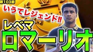 【ウイイレ2019】ボックスストライカーでこの数値！レベマロマーリオ登場myClub日本一目指すゲーム実況！！！pes ウイニングイレブン