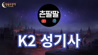 달빛조각사:다크게이머 🎮 조각상3렙 완료!! 달조에 최초 신화가 나왔네요 축하드립니다.