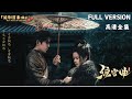 [MULTI SUB]《缠宫曲》Yu Yin×Wu Zhuxi🍒Married as a Concubine, but Became the Prince's Favorite