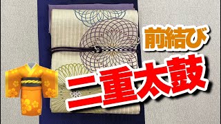 前結びで二重太鼓～前半～北海道の着物専門店【花いち都屋】