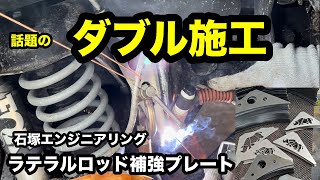 ジムニーの乗り心地が激変‼️話題のダブル施工【補強プレート】追加するだけで極上の乗り心地に！！