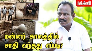 கீழடியும் சித்தர் மரபும்... writer Imayam Interview | Keezhadi | Munthiri Kaadu