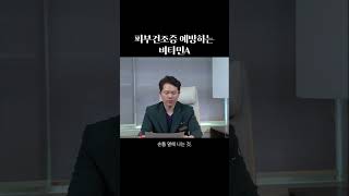 피부건조증에는 OOOO?