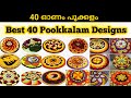 Latest Onam Pookalam Designs | Athapookalam designs |Onam pookalam | Onam Rangoli |Flower Rangoli