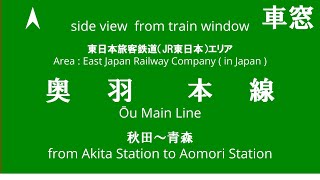 秋田駅から青森駅 つがる3号 E751系 A102編成 奥羽本線 JR東日本 車窓 （2024/1/20）