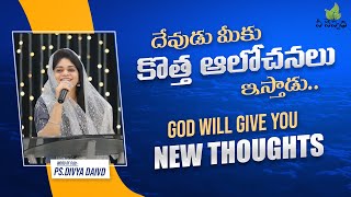 దేవుడు మీకు కొత్త ఆలోచనలు ఇస్తాడు || Sis.Divya David || Nee Sannidhi || 20Mins Sermon