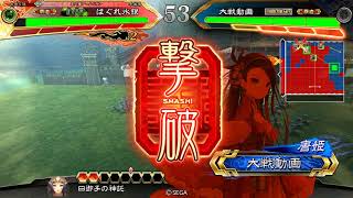 【三国志大戦】卑弥呼型盤石なる秩序VS漢呂布バラ【覇者】