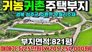 NO:1-607번#성주군땅.성주땅.성주군부동산.성주부동산.성주군수륜면보월리귀농귀촌주택용지.성주군수륜면귀농귀촌주택부지.성주군수륜면귀촌주택용지.성주군수륜면귀촌주택부지.성주군귀농주택부지