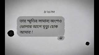 ShourovGhose - তার স্মৃতির সামান্য অংশও ভোলার আগে মৃত্যু হোক আমার !- আমার দেহখান