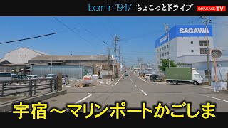 マリンポートかごしま　餃子の王将 笹貫店　マンガ倉庫鹿児島店　佐川急便　 鹿児島営業所　鹿児島　おまかせテレビ　2023年6月19日