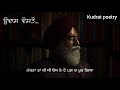 rooh nu skoon den wali kavita udas dosto surjit patter punjabi poetry punjabi kavita shayri