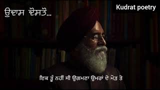 Rooh Nu Skoon Den Wali kavita /Udas Dosto/Surjit Patter/ Punjabi Poetry/Punjabi kavita/Shayri |