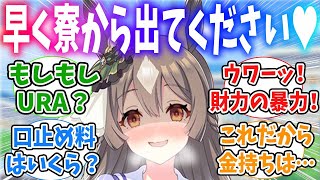 事故物件より危険な賃貸と言われるトレセン学園トレーナー寮に対するみんなの反応