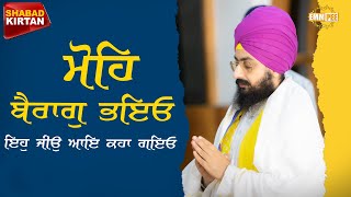 Mohe Bairaag Bhayo | ਮੋਹਿ ਬੈਰਾਗ ਭਇਓ | Shabad | Dhadrianwale