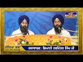 🔴Live - 9th of November 2024 - Evening Katha - Manji Sahib Diwan Haal