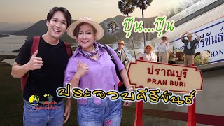 🚙 นั่งรถไฟเที่ยวปราณบุรี @ประจวบคีรีขันธ์ | เที่ยวละไมไทยแลนด์เวิลด์.. CH.3 (7 เม.ย. 2567)