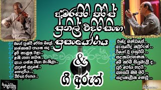 Amarasiri Peiris & Sunil Edirisinghe/Best sinhala songs collections & meaning /Hadawathe Ridmaya 😍😍