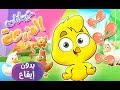 كليب حيوانات المزرعة بدون موسيقى | marah tv - قناة مرح