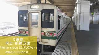 小山駅発車メロディー(暫定版)